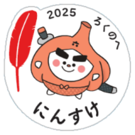 六戸町ピンバッジ（にんすけ）